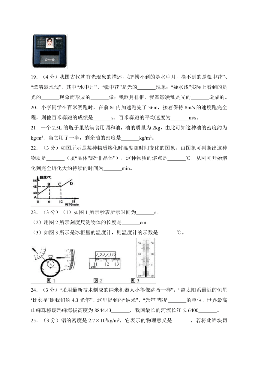 陕西省商洛市商南县2017-2018学年八年级上学期期末考试物理试卷（WORD版）