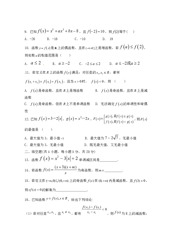 山西省应县第一中学2018-2019学年高一上学期期中考试数学试题+Word版含答案