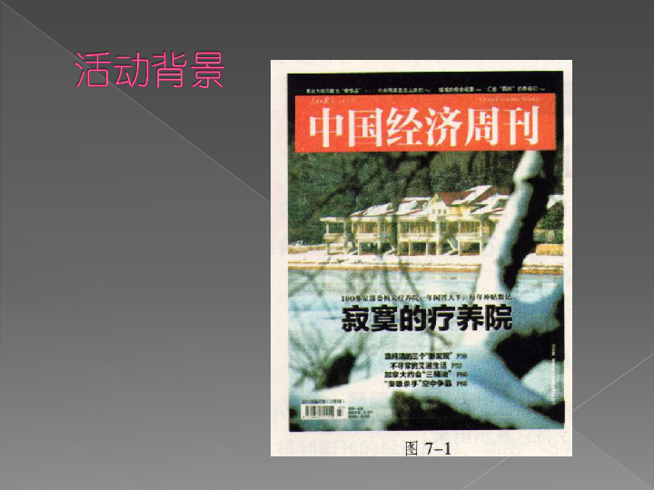 闽教版  信息技术  七年级上册 第三单元 字处理软件 应用活动七制作电子期刊课件（共18张PPT）