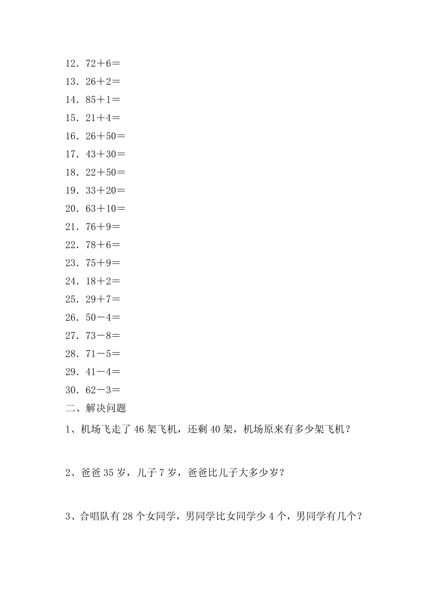 人教版数学一年级下册同步练习题（共9套无答案））