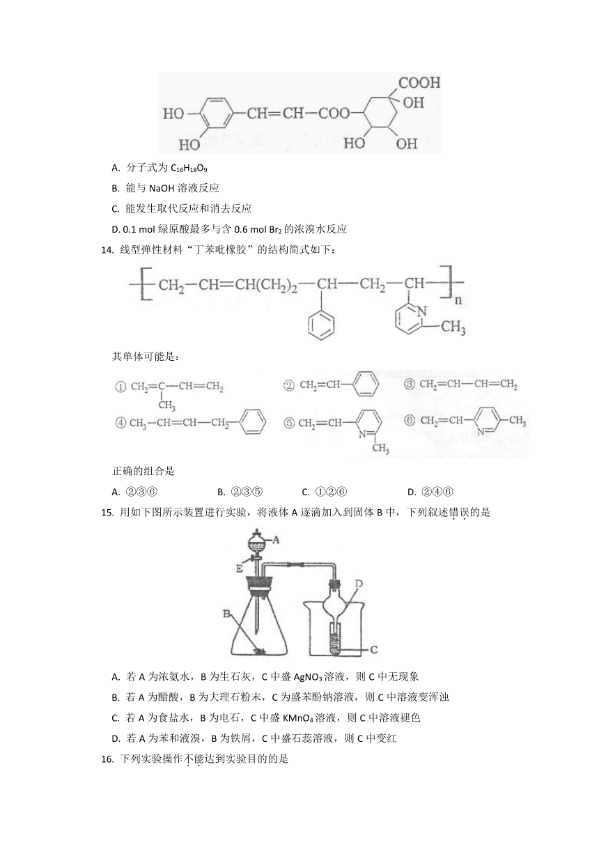 北京市第四中学2016-2017学年高二下学期期中考试化学试题