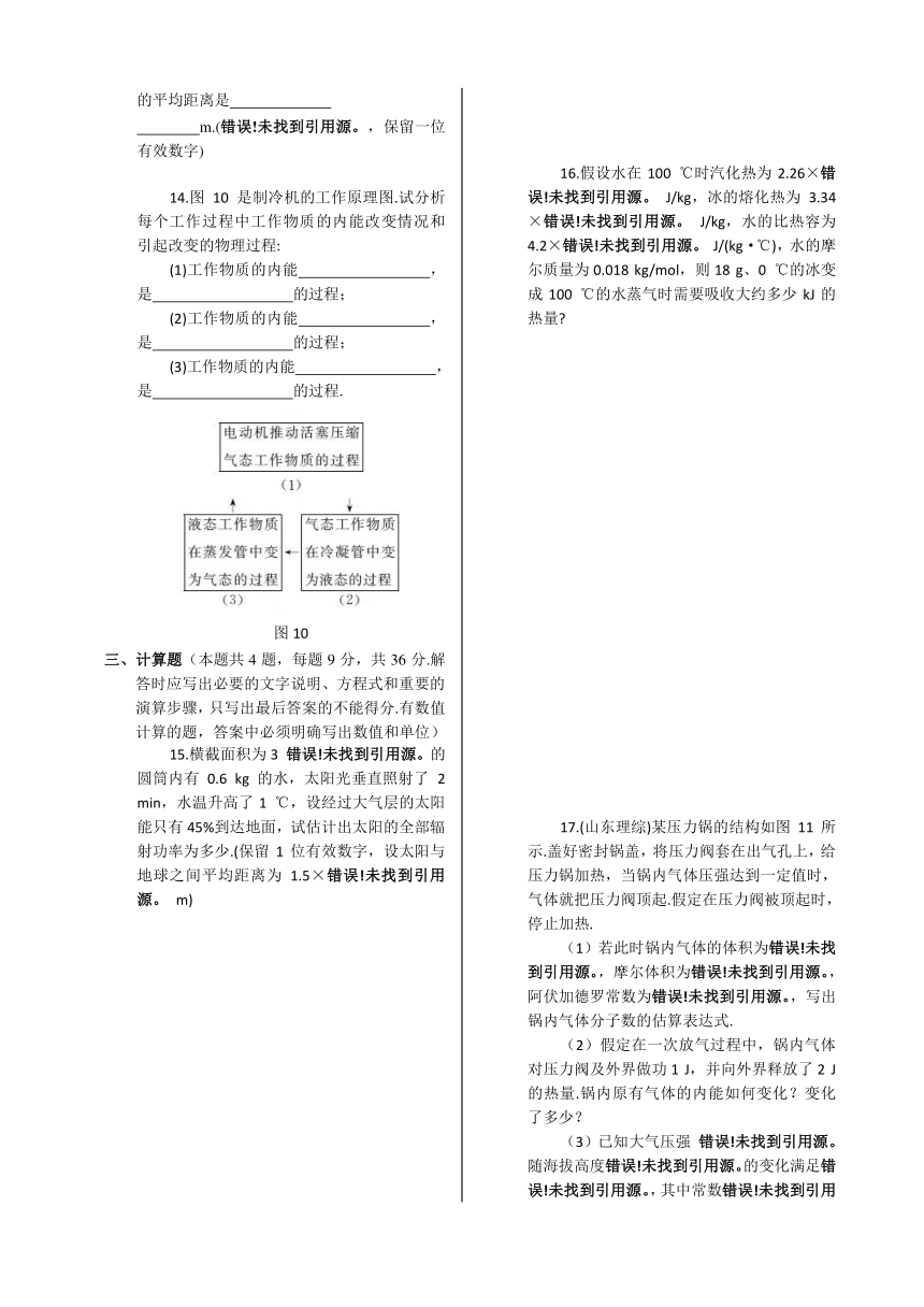 《新新练案系列》高中物理（鲁科版选修3-3）同步练测：模块练测2（含答案）