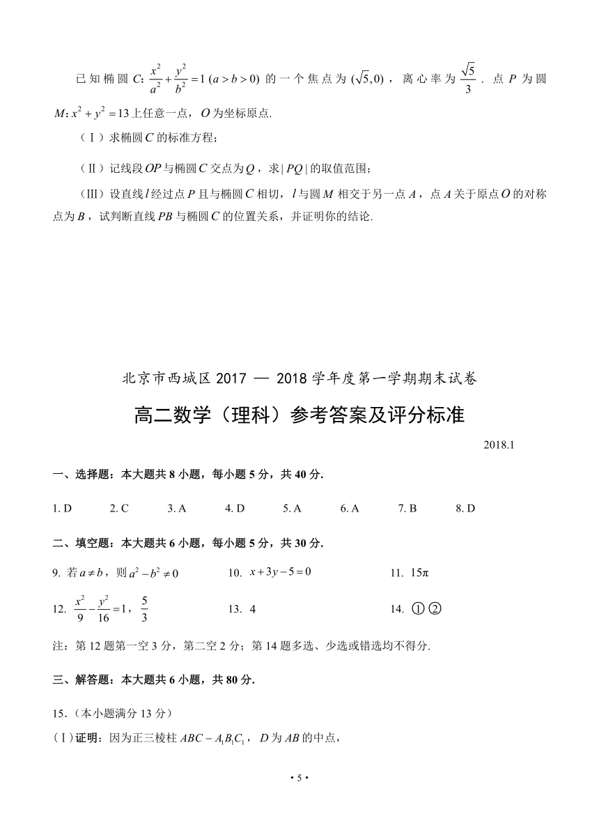 北京市西城区2017-2018学年高二第一学期期末考试 数学理