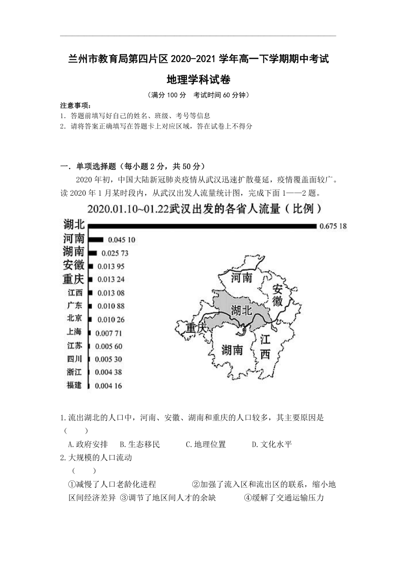 甘肃省兰州市教育局第四片区2020-2021学年高一下学期期中考试地理试题 Word版含答案