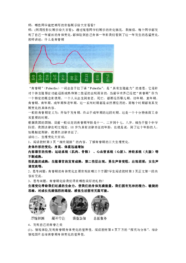 1.1  悄悄变化的我 教案