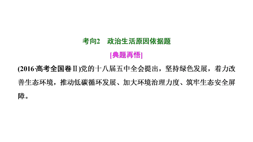 2018年高考政治一轮复习学案讲解课件（高考微专题）：“原因依据类”主观题答题模板