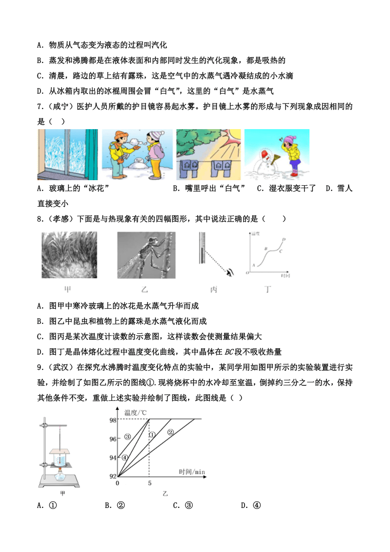 2020湖北省物理中考题分类汇编—《物态变化》word版，含答案