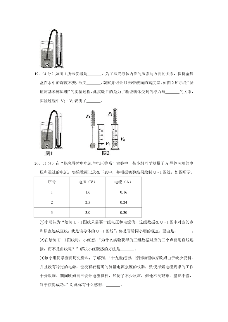 2020-2021学年上海市杨浦区九年级（上）期末物理试卷（一模）解析版