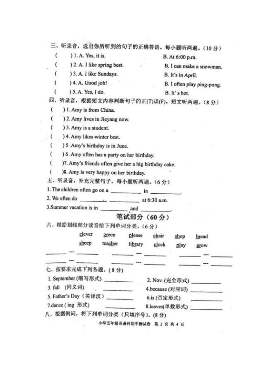 广东省揭阳市产业园区2016-2017学年五年级下册期中英语试卷（扫描版，含听力书面材料与答案）