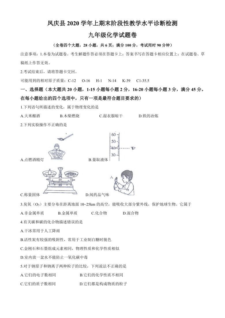 云南省临沧市凤庆县2020-2021学年九年级上学期期末化学试题（word版含答案）