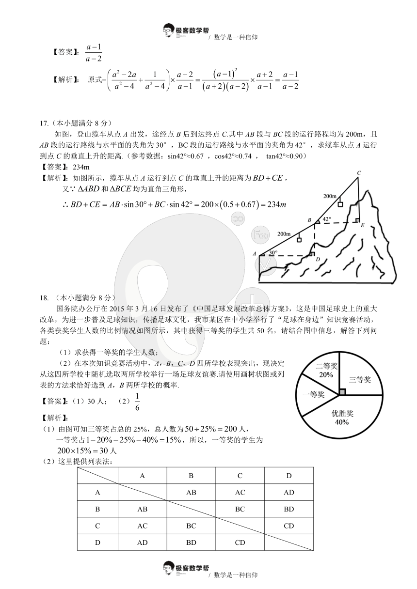 四川省成都市2015年中考数学试题(pdf版，含解析)