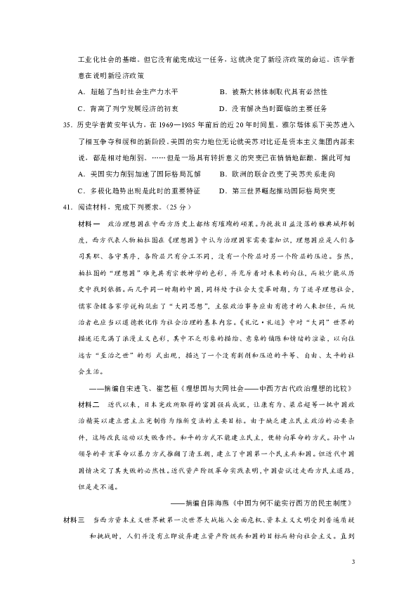 河南省洛阳市2020届高三年级第三次统一考试文综历史试题（Word版）