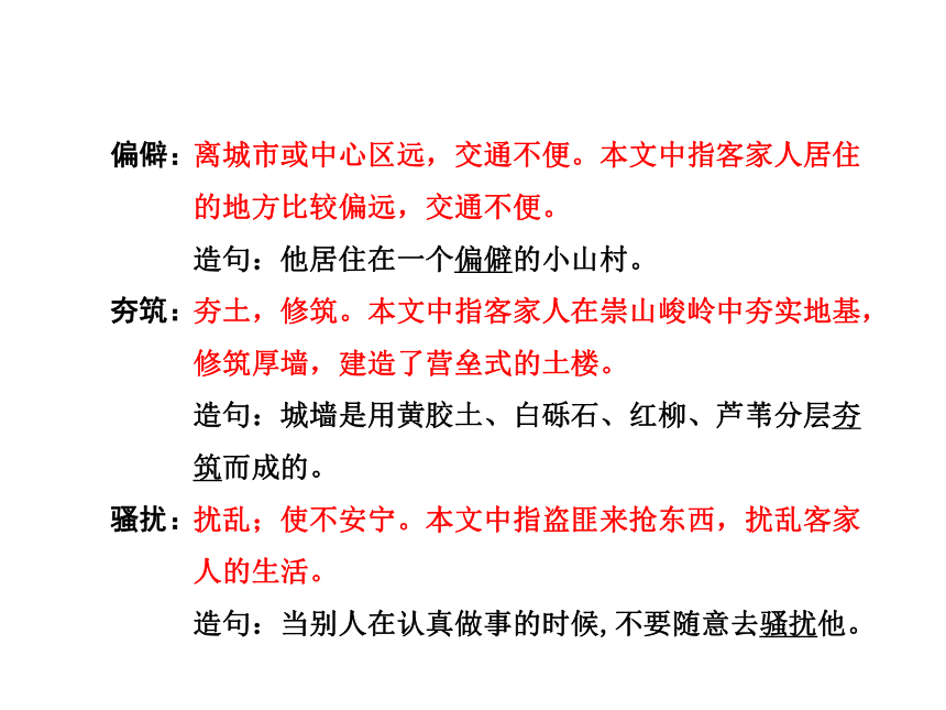 8.各具特色的民居- (共41张PPT)