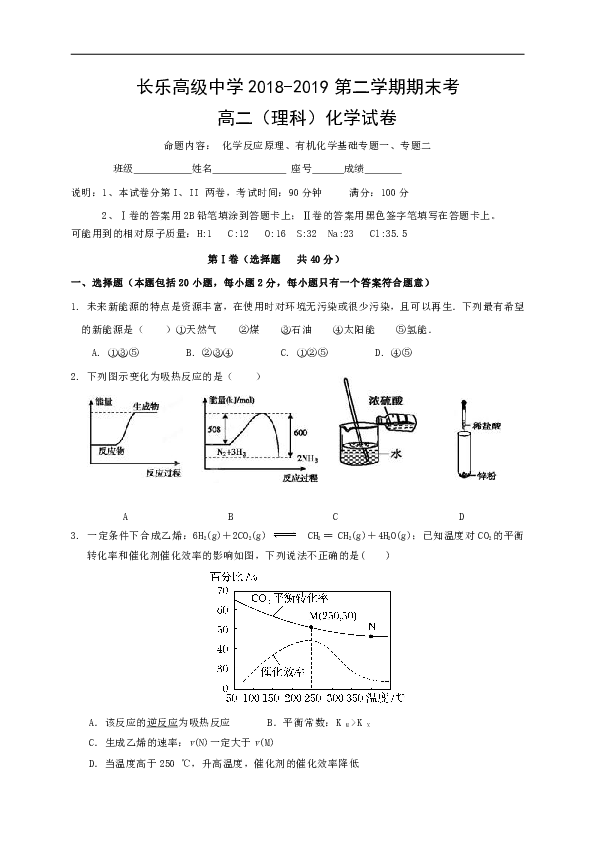 福建省长乐高级中学2018-2019学年高二下学期期末考试化学试题