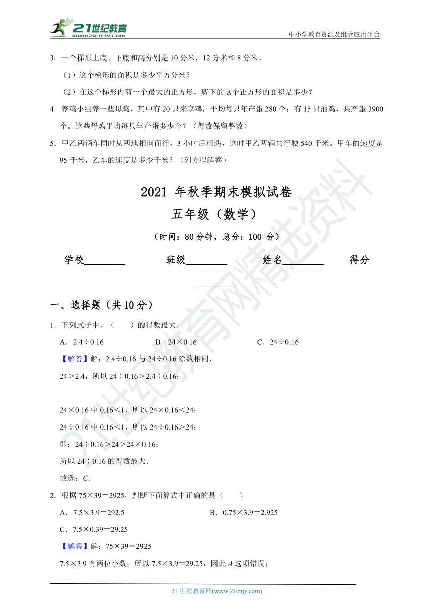 期末测试五20212022学年数学五年级上册人教版带答案