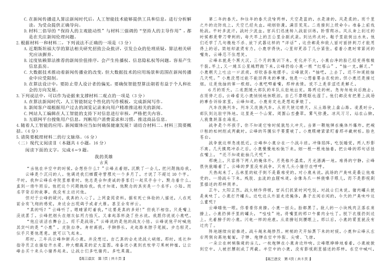 广东省佛山市南海区西樵高级中学2021届高三下学期2月月考语文试题 Word版含答案