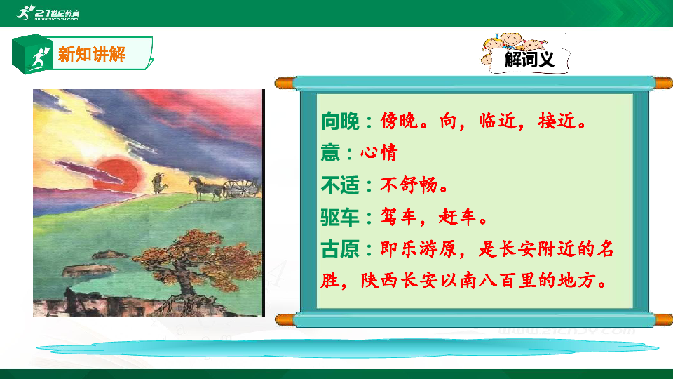 【学古诗】每周两首（20）：《登游乐原》《别董大》