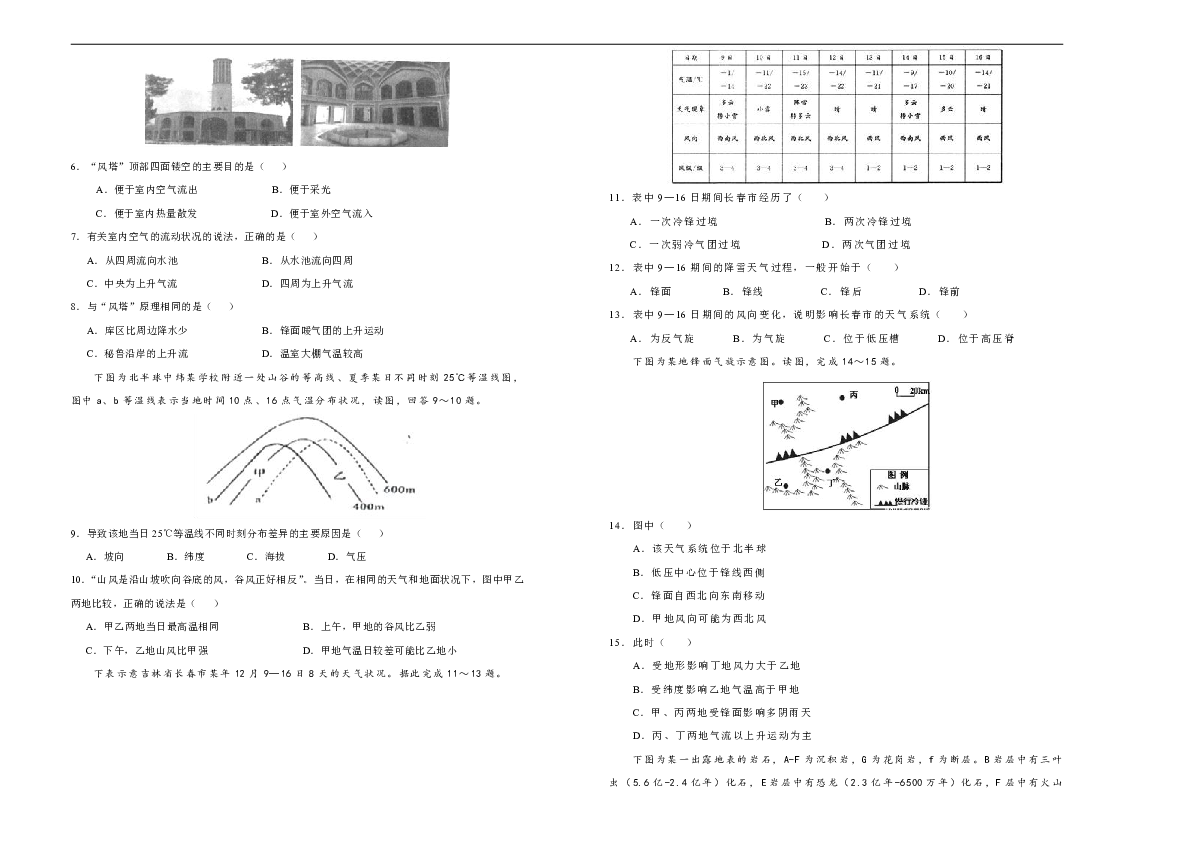 吉林省梅河博文高中2018-2019学年上学期高三第二次月考 地理 Word版含答案