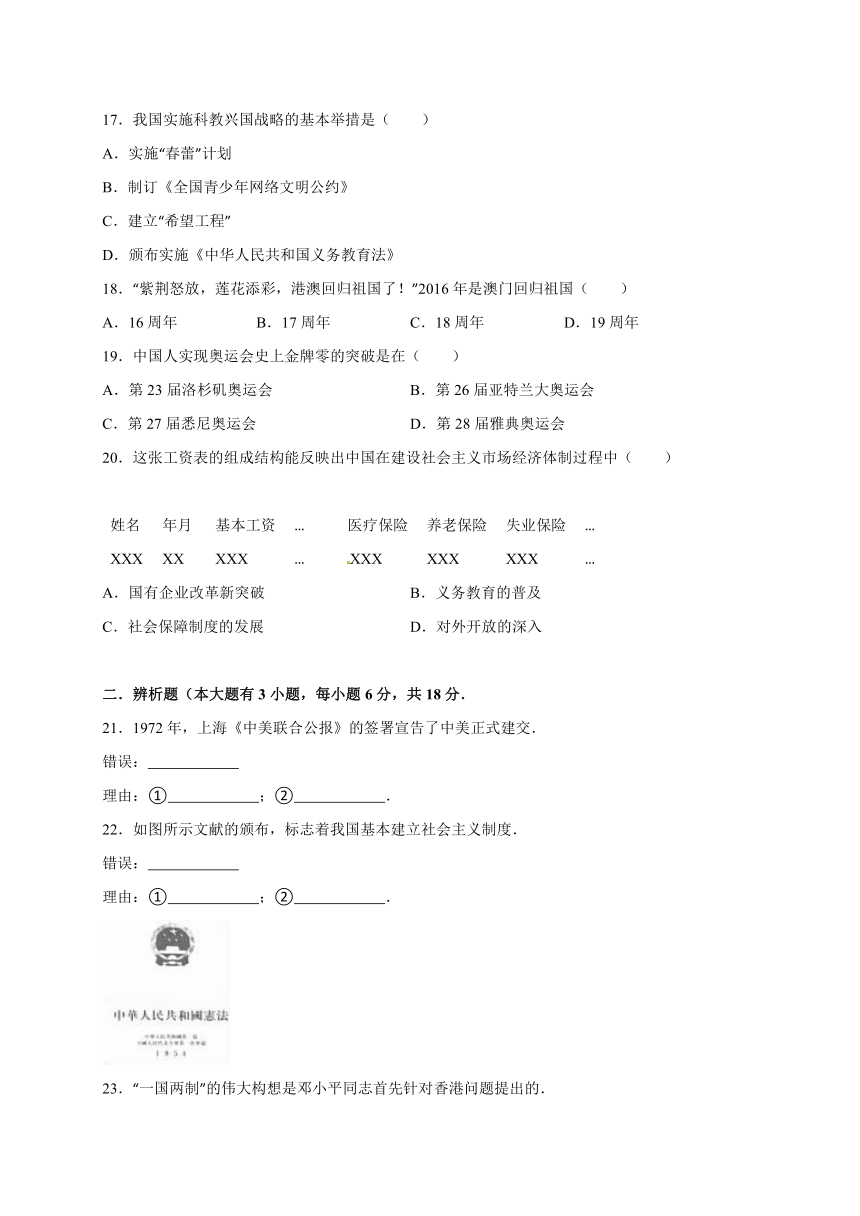 安徽省蚌埠市第十二中学2016-2017学年八年级下学期期中考试历史试题