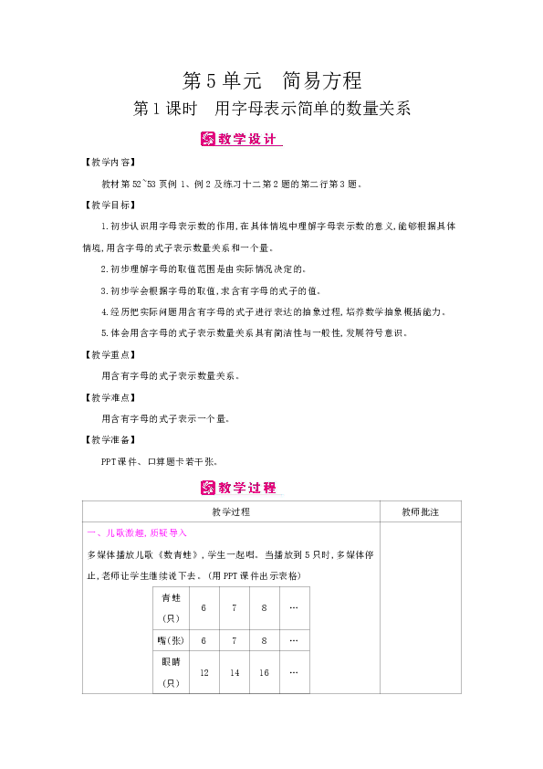 人教五年级上数学-第5单元：第1课时　用字母表示简单的数量关系-教案（表格式）