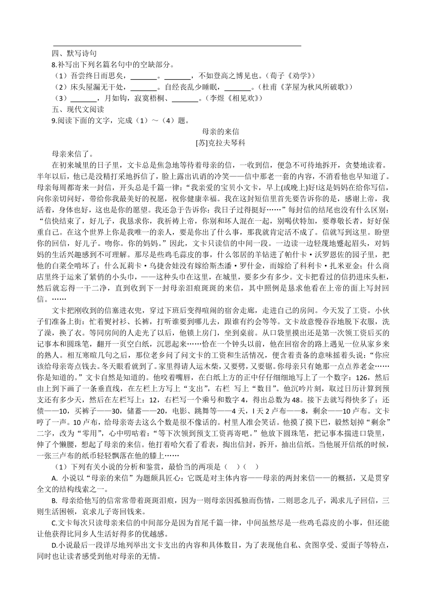 2014-2015学年高三寒假作业 语文（四）Word版含解析