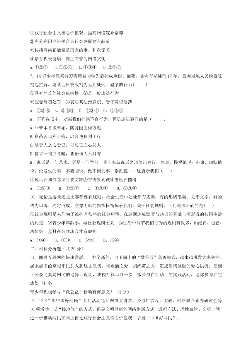 内蒙古乌海市海南区2017_2018学年八年级道德与法治上学期期中试题 （含答案）