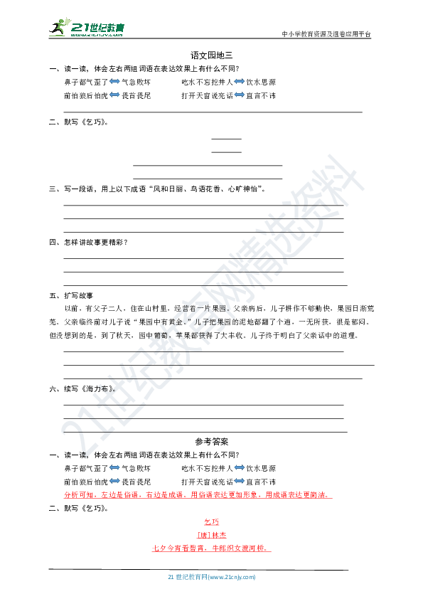 统编版语文五年级上册 语文园地三 同步练习题（word版有答案）