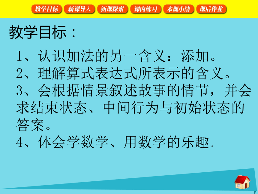 数学一年级上沪教版2.9小胖上车课件（65张）