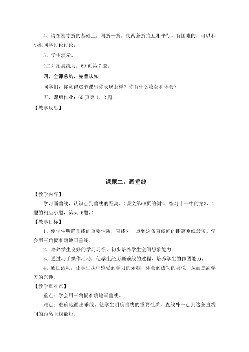 数学四年级上人教版第5单元平行四边形和梯形教案