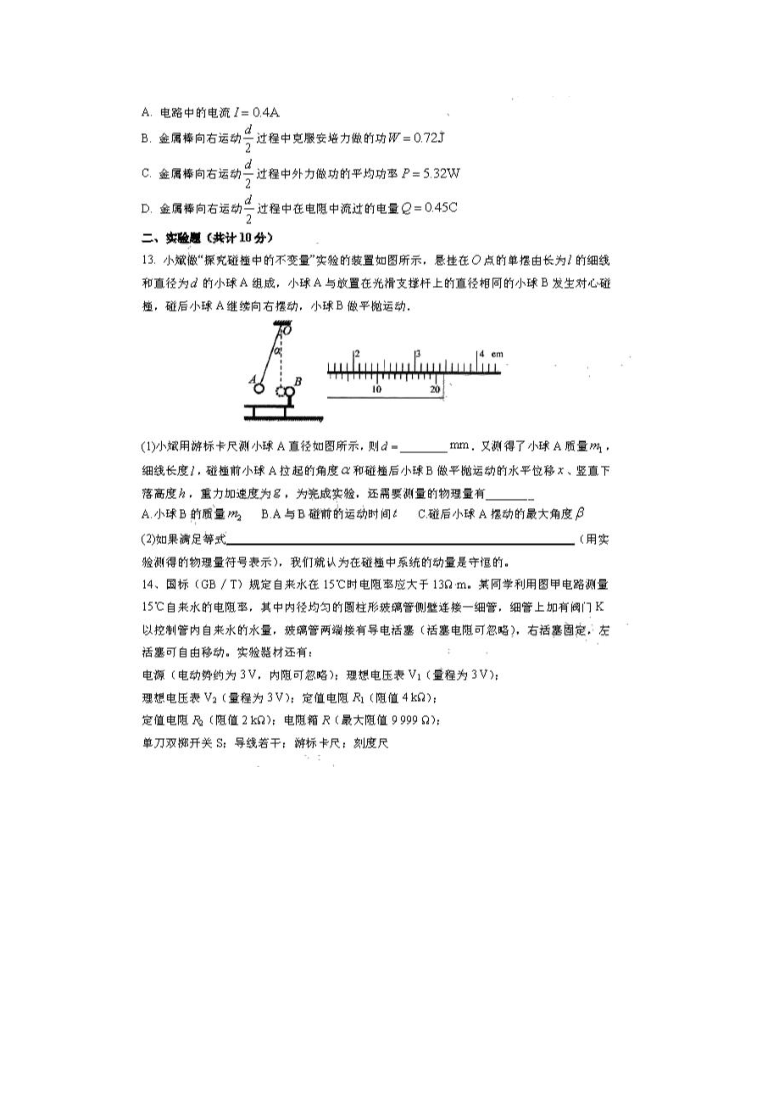 江西省宜春中学、高安二中等赣西五校 2021届高三上学期10月联考物理试题 图片版含答案