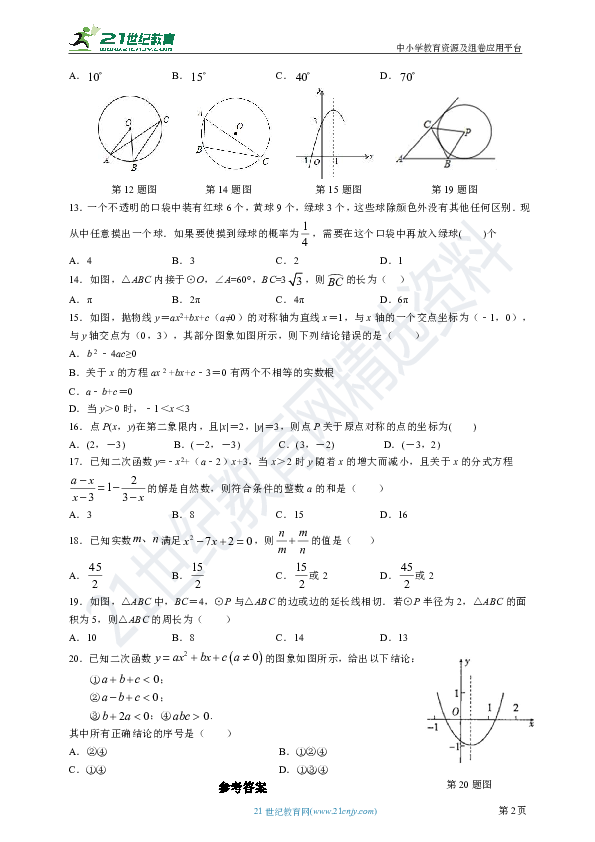 人教版九年级上册数学填空选择训练题01（含解析）