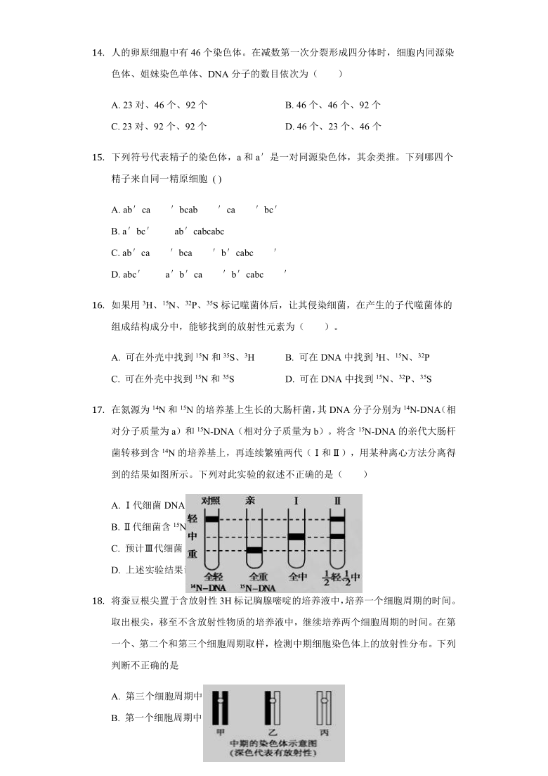 河北省石家庄二中2020-2021学年高一9月月考生物试题