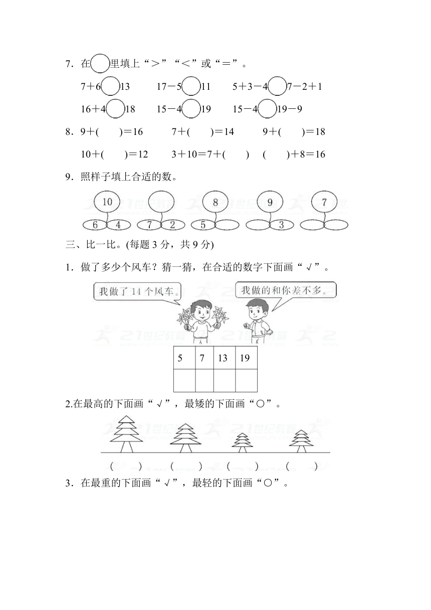 2017年秋青岛版六三制一年级上册数学期末检测卷（二）（含答案）