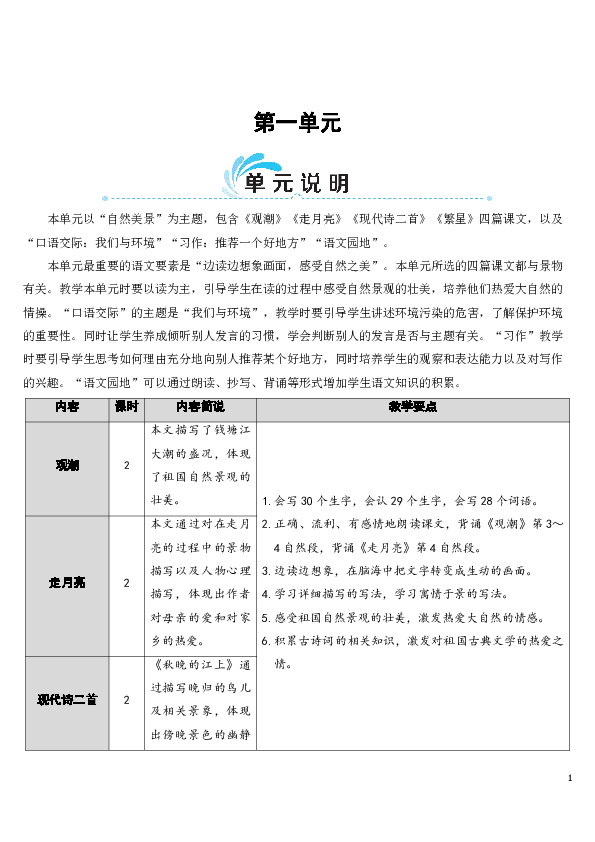 1.观潮 教案+教学反思（2课时）