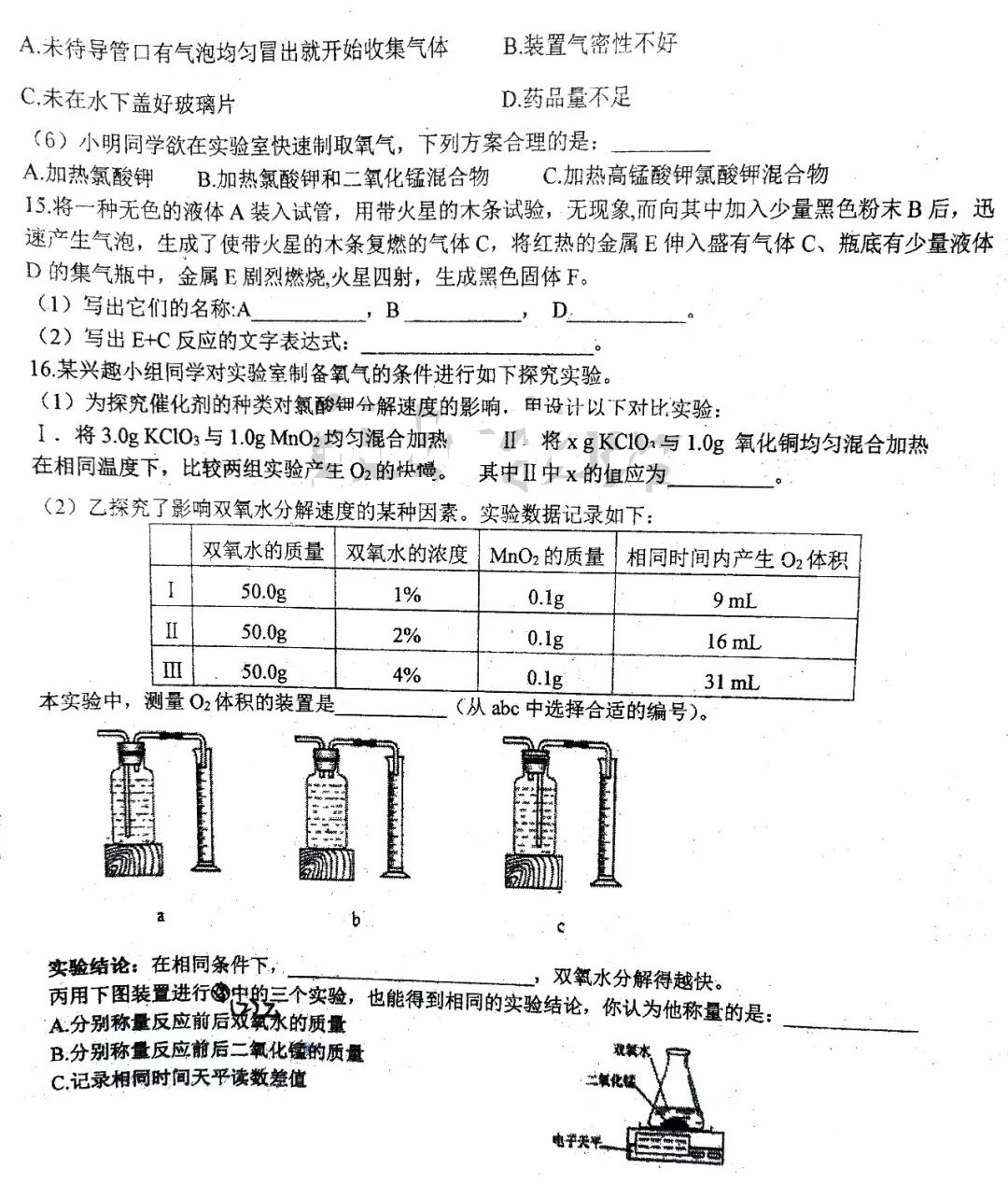 吉林省第二实验学校2018-2019学年度八年级期末考试化学试卷（PDF 含答案）