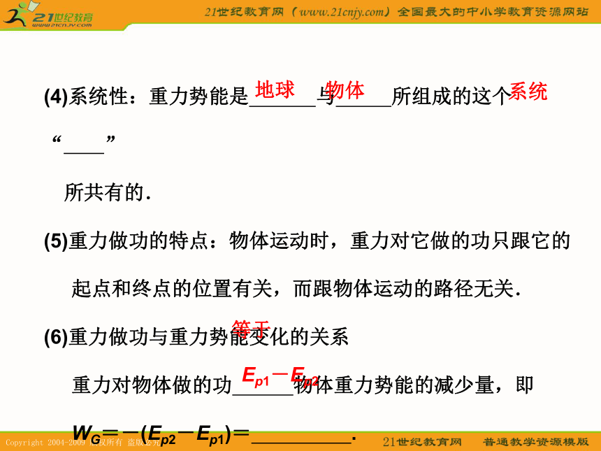 广东省2011年高考物理一轮复习5.3《机械能守恒定律及其应用》课件