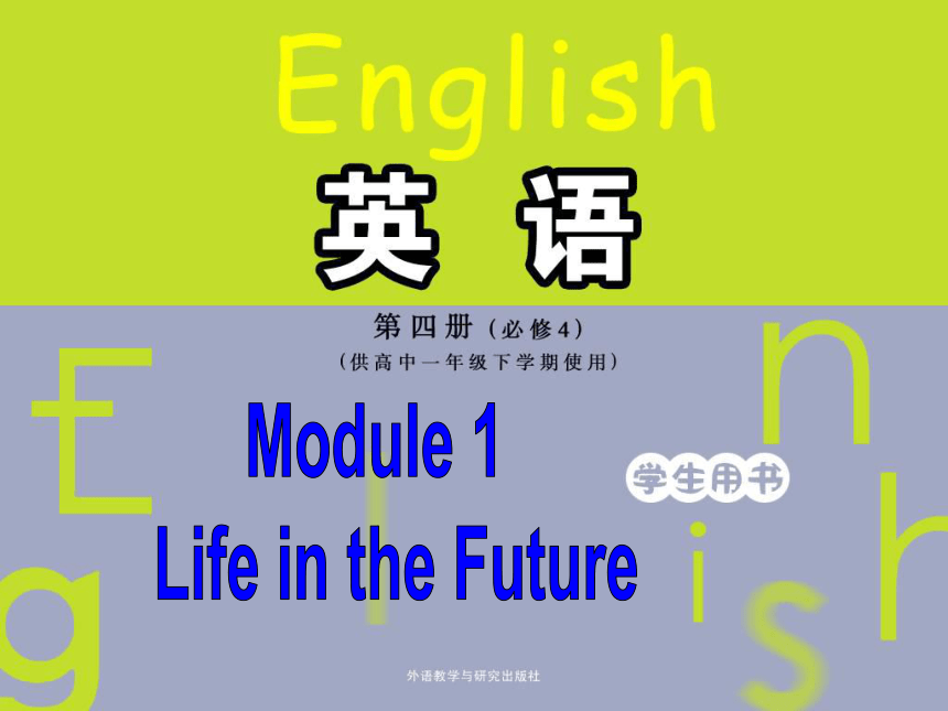 外研高一必修4 Module 1 Life in the future模块复习课件（70张）