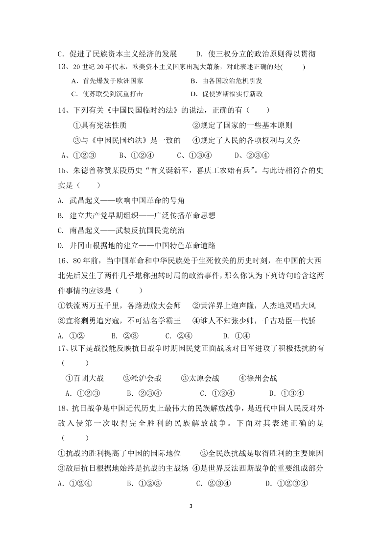 浙江省杭州市文澜中学2020-2021学年第一学期九年级历史与社会第一次月考试题（word版，含答案）