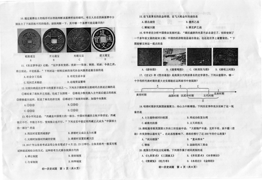 山东省威海市文登区（五四学制）2016-2017学年六年级下学期期末考试历史试题（pdf版，含答案）