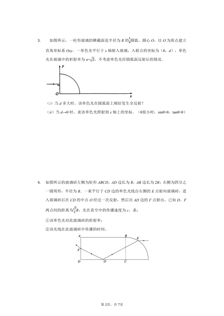 人教版高中物理计算题强化专练-光学-普通用卷