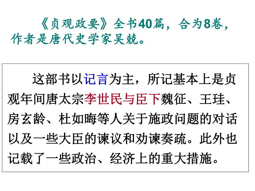 《求谏》经典课件（67张）