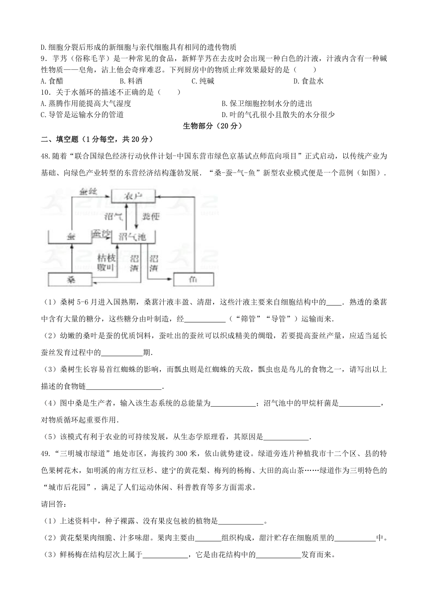 四川省泸州泸县2018届九年级理综（生物）上学期期中试题