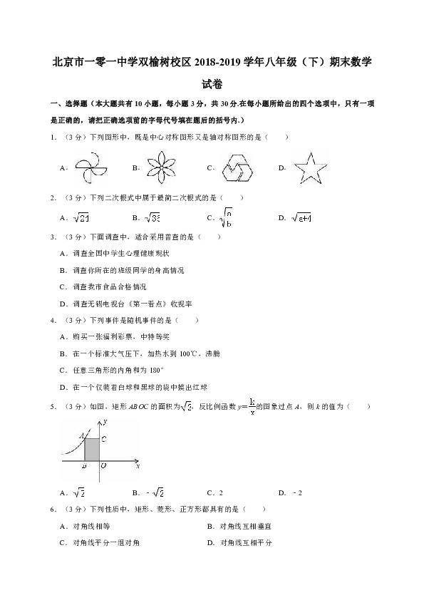 北京市一零一中学双榆树校区2018-2019学年八年级（下）期末数学试卷（解析版）