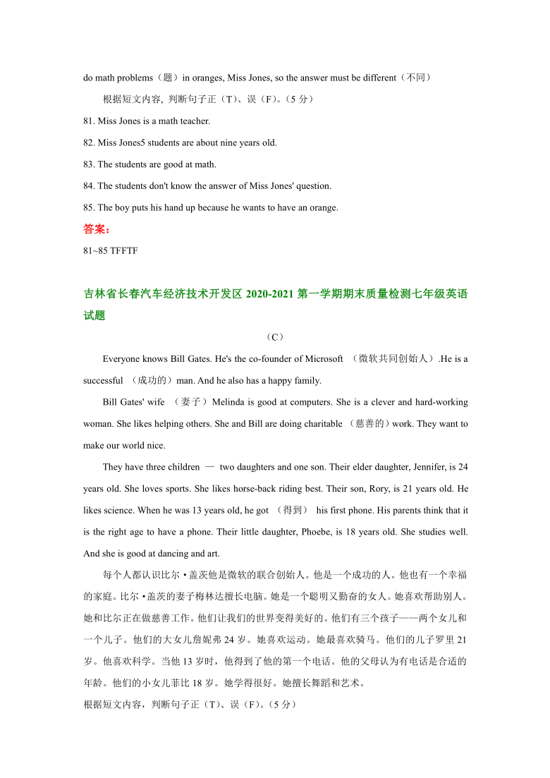 吉林省长春市2020-2021学年上学期七年级英语期末试卷分类汇编：阅读判断正误（含答案）