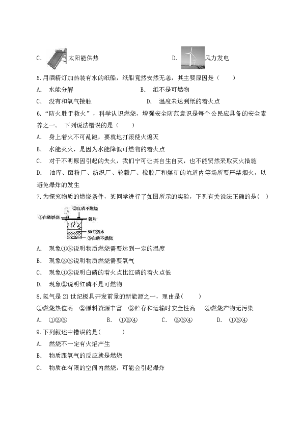 人教版初中化学九年级上册第七单元《燃料及其利用》单元检测题（解析版）