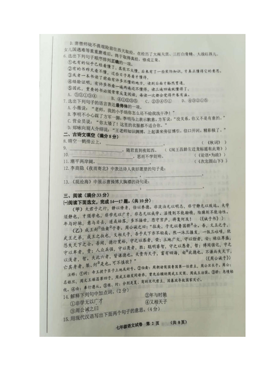 辽宁省丹东市2017-2018学年七年级上学期期末考试语文试卷（扫描版）