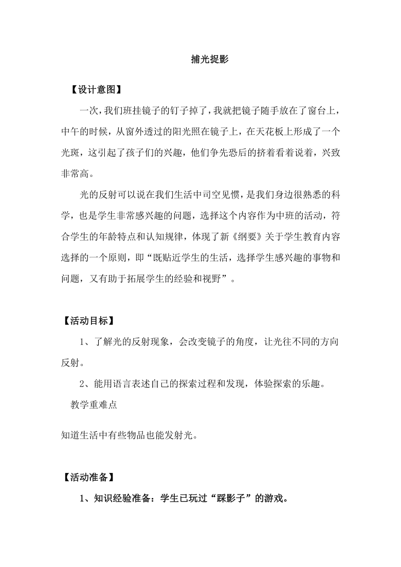 全国通用 二年级上册综合实践活动  捕光捉影 教案