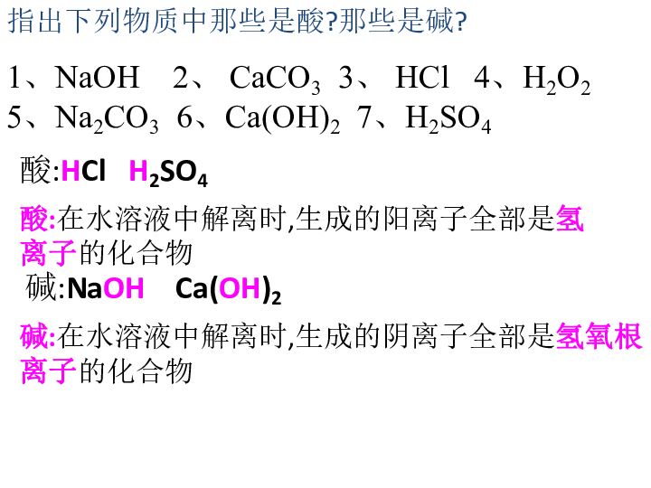 人教五四学制版九年级化学：第三单元 酸和碱 复习课（共16张PPT）