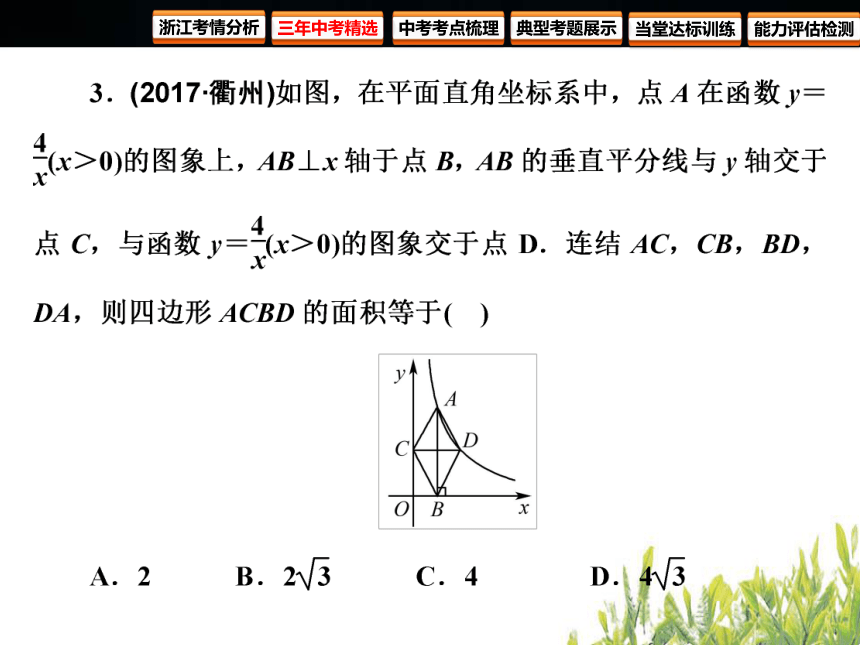 2018年浙江中考数学复习函数及其图象 第11课时 反比例函数(122张PPT)