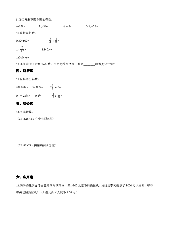 西师大版五年级上册数学一课一练-3.2除数是小数的除法（含答案）